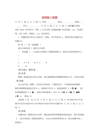 教师版三视图
