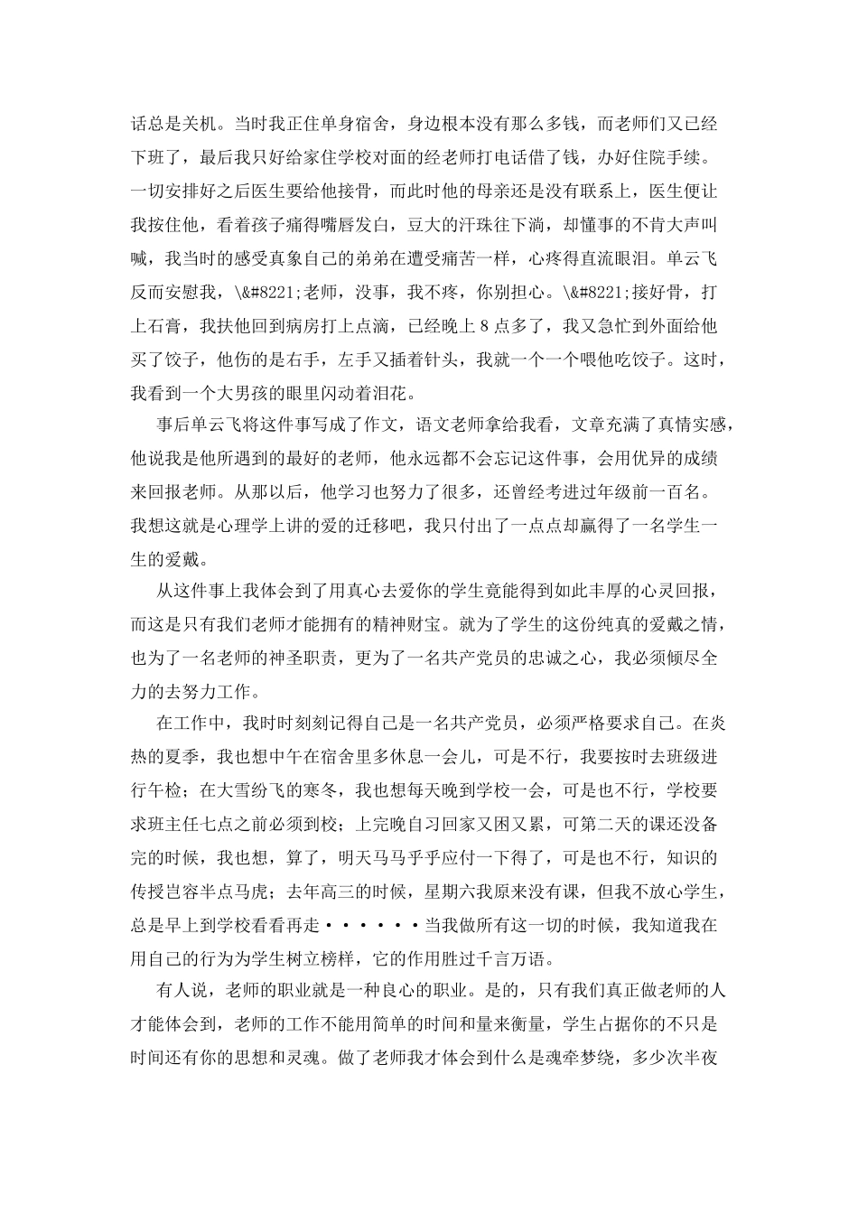 教师爱岗敬业演讲_第2页