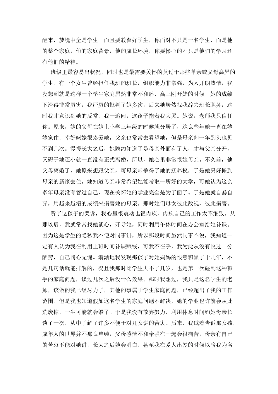 教师爱岗敬业演讲_第3页