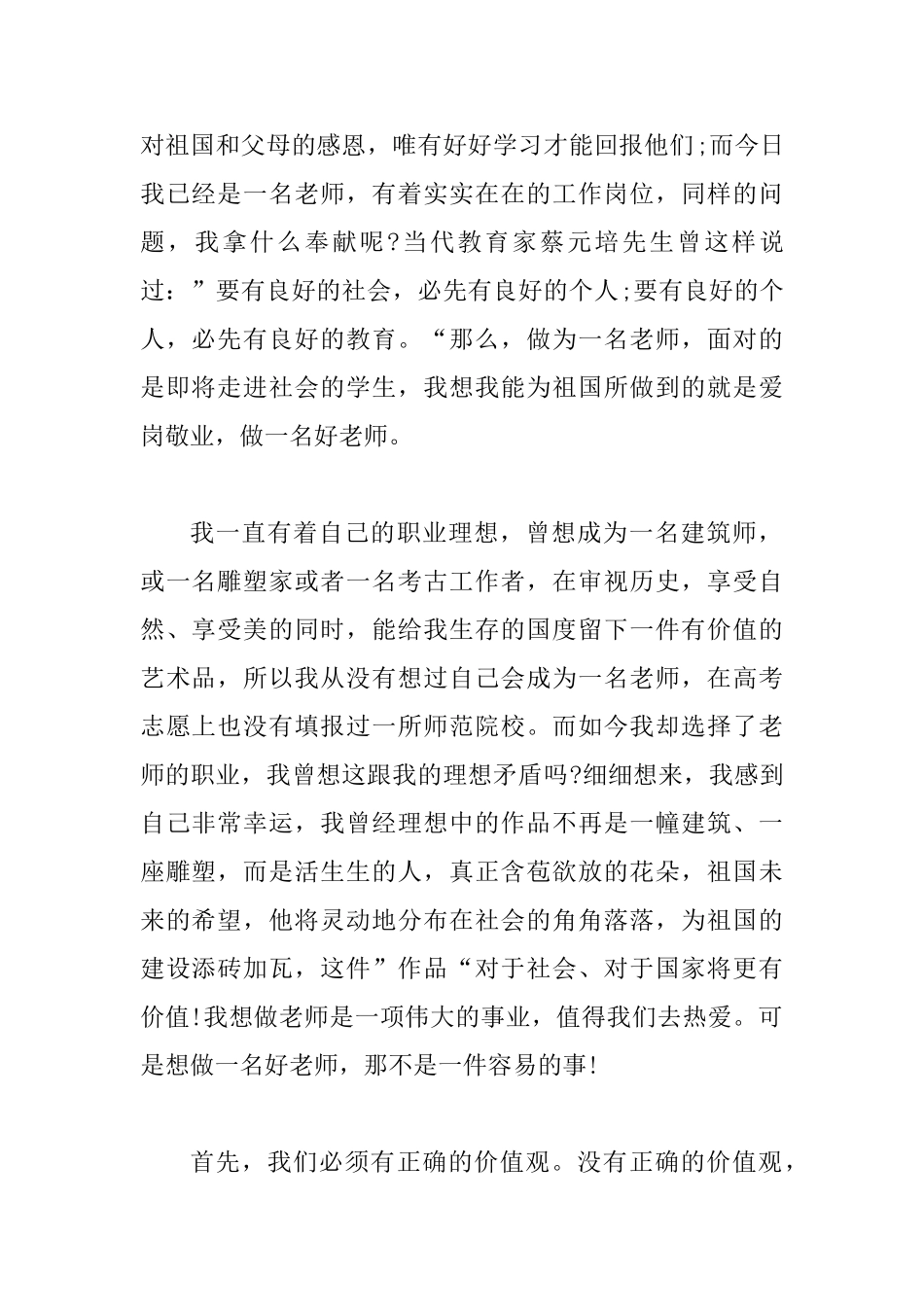 教师爱岗敬业演讲稿一篇与护士爱岗敬业演讲稿七篇_第2页