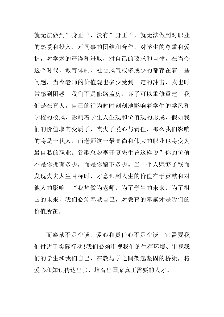 教师爱岗敬业演讲稿一篇与护士爱岗敬业演讲稿七篇_第3页