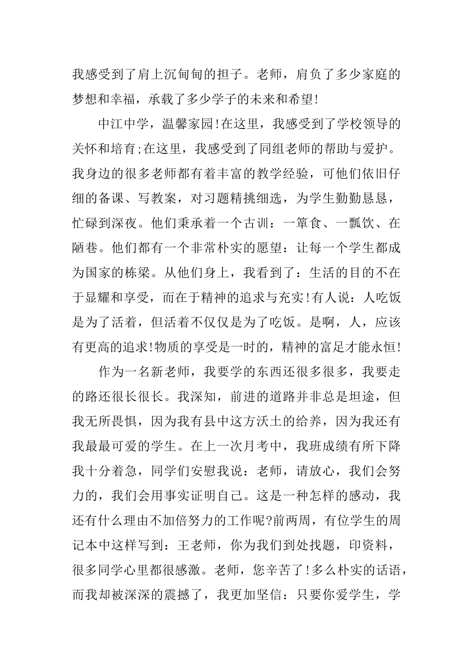 教师爱岗敬业演讲稿范文0_第2页