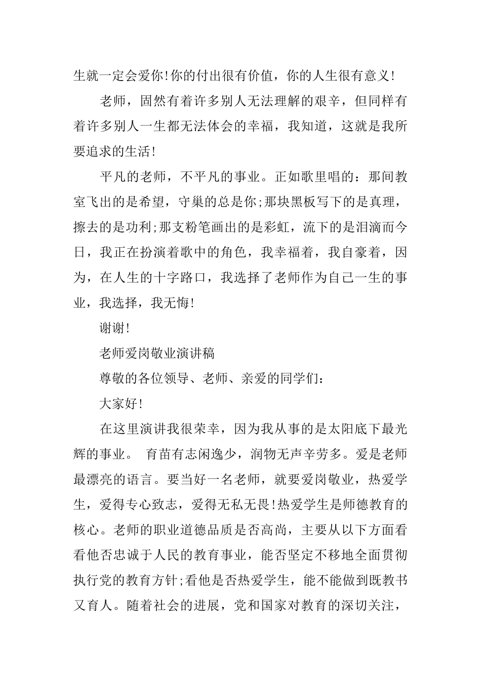 教师爱岗敬业演讲稿范文0_第3页