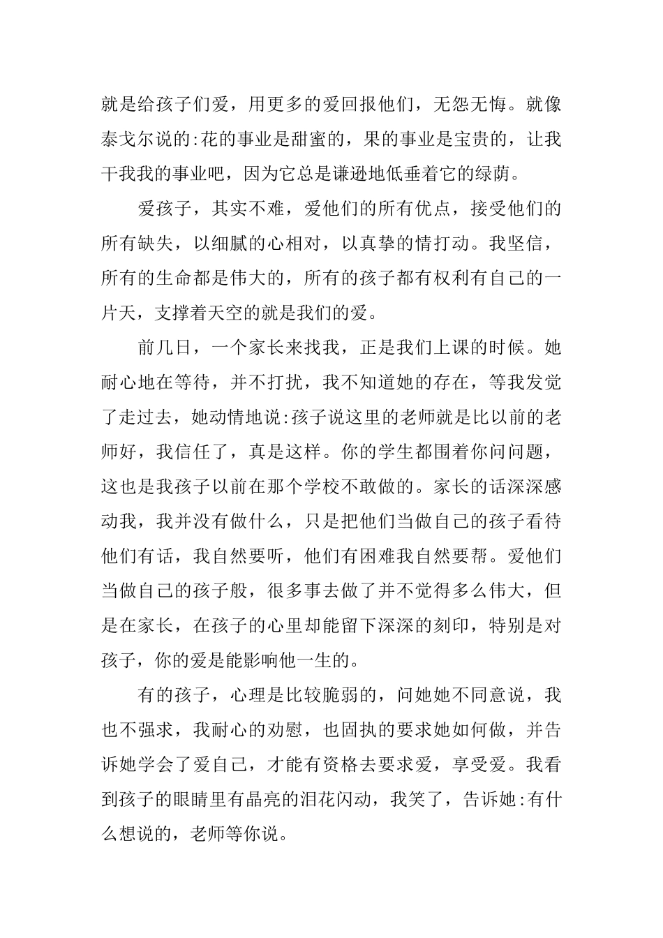 教师爱岗敬业演讲稿范文_第2页
