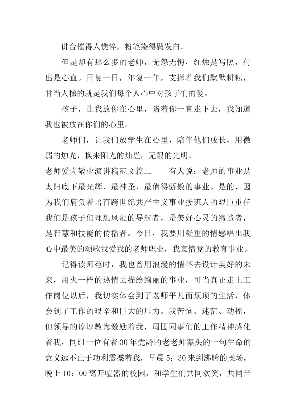 教师爱岗敬业演讲稿范文_第3页