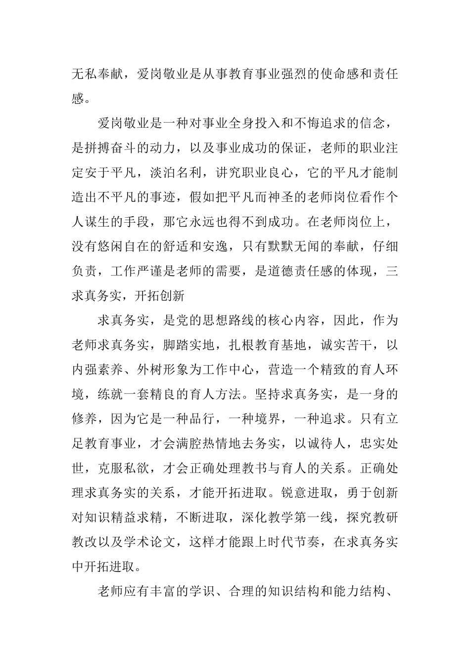教师爱岗敬业的演讲稿范文_第2页