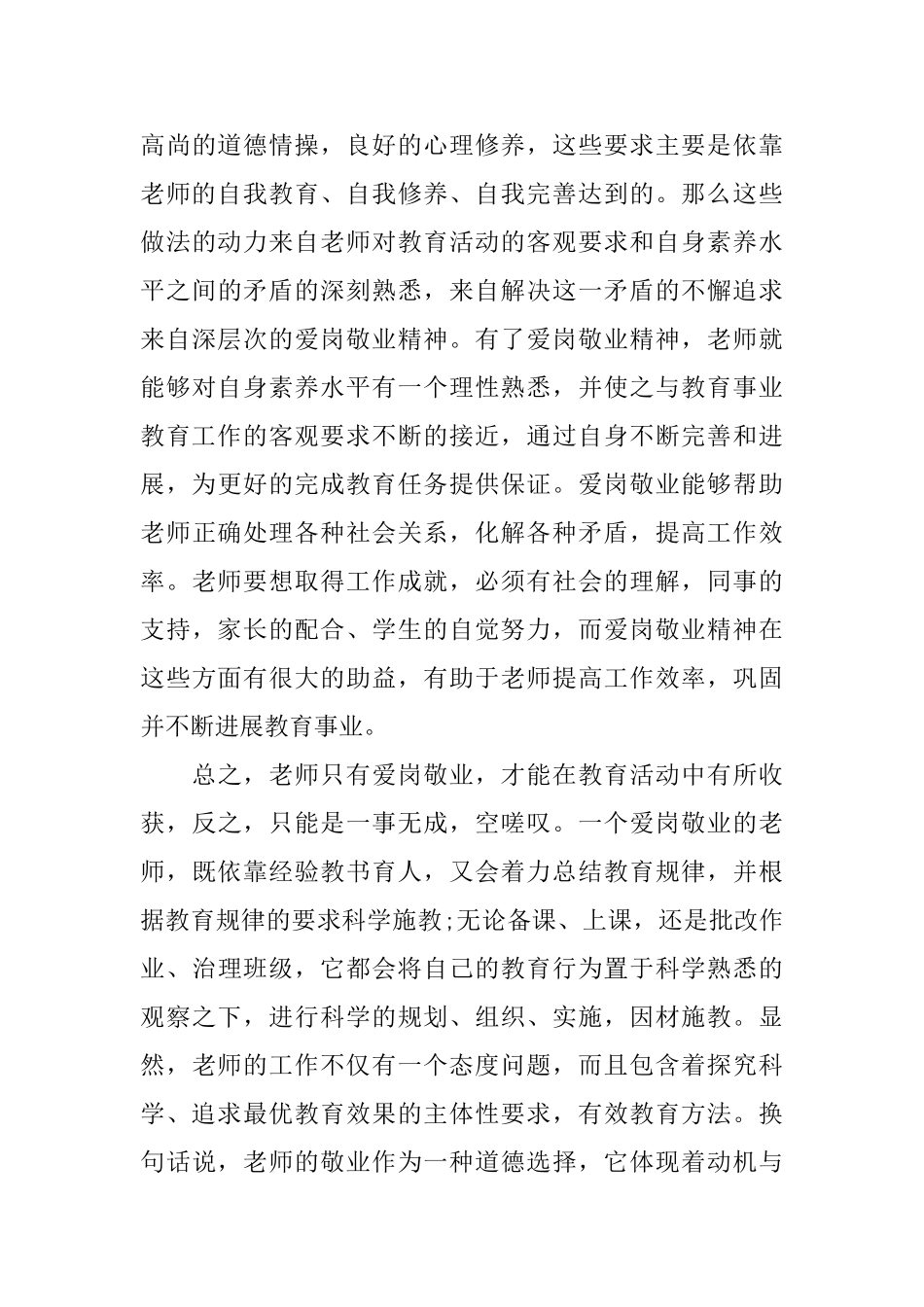 教师爱岗敬业的演讲稿范文_第3页
