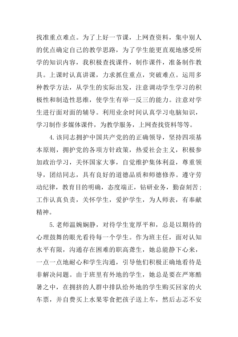 教师班主任考核评语_第2页
