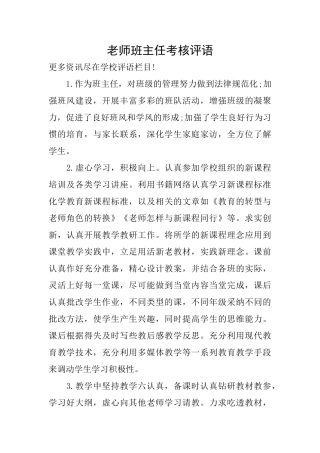 教师班主任考核评语