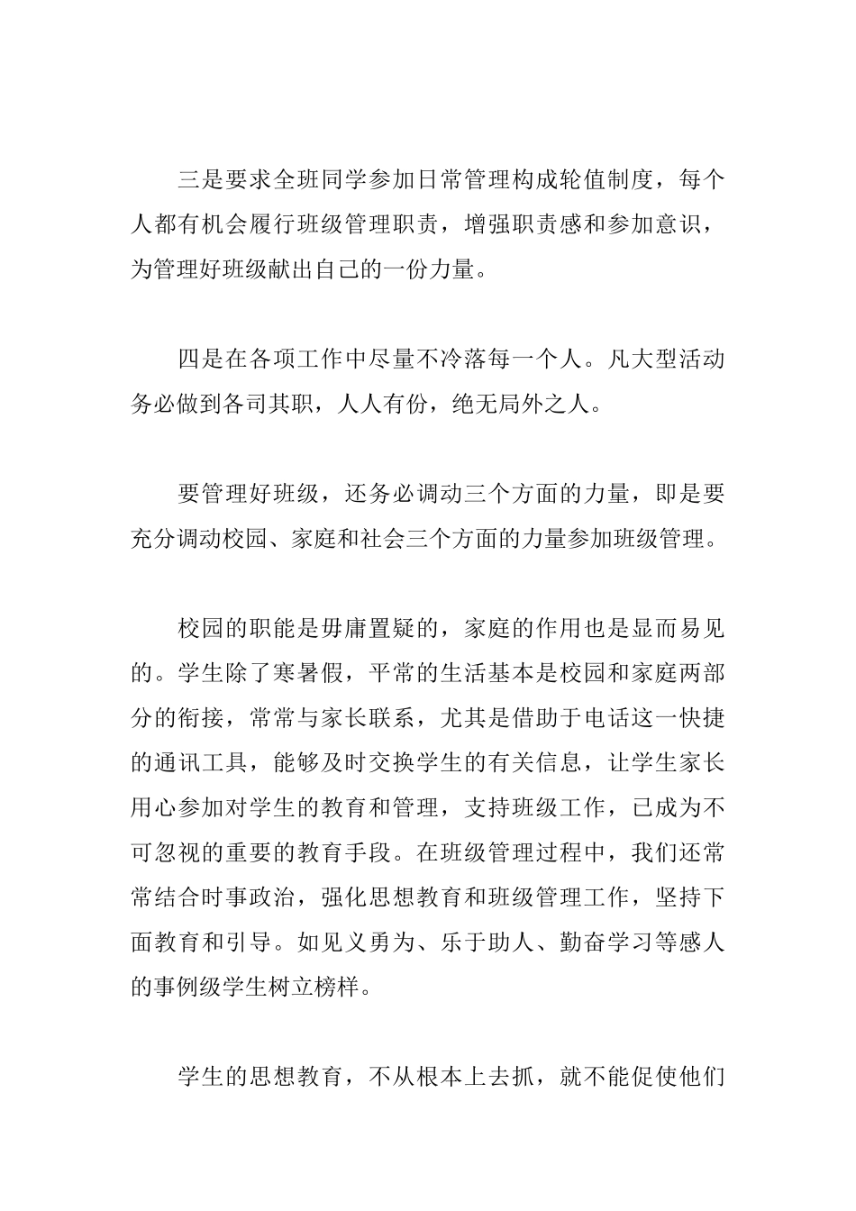 教师班级管理的心得体会_第2页