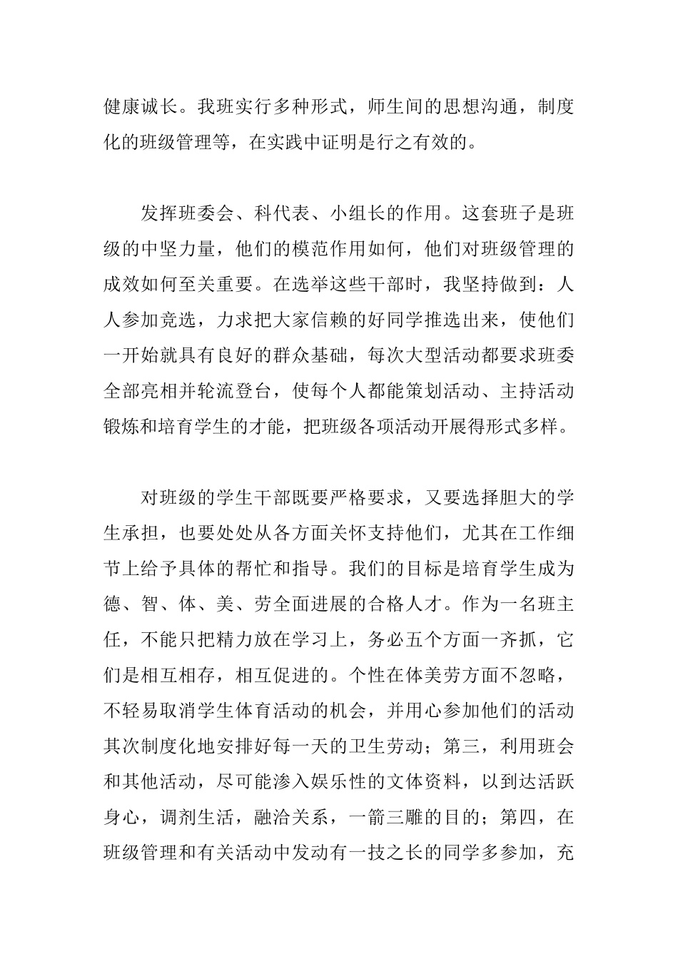 教师班级管理的心得体会_第3页