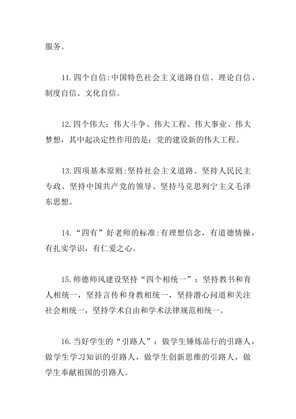 教师理论学习应知应会知识点_第3页