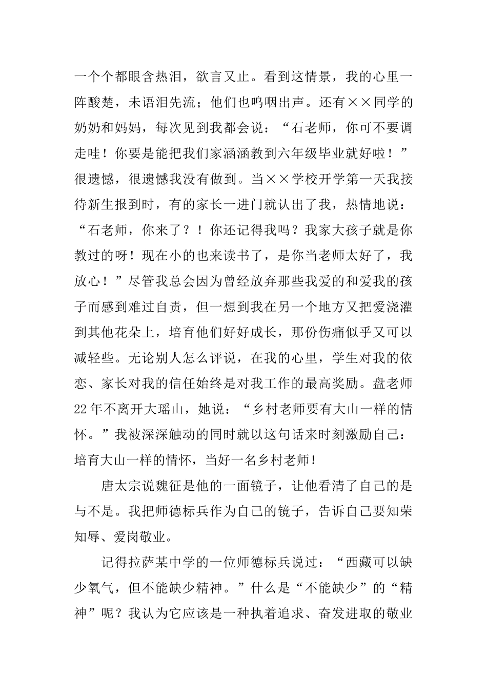 教师爱岗敬业演讲稿：往前走同样是热爱与敬业_第2页