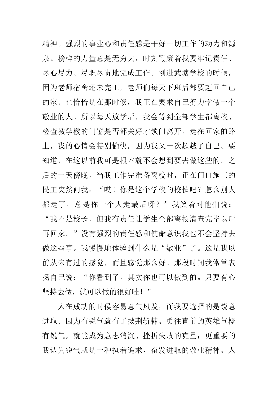 教师爱岗敬业演讲稿：往前走同样是热爱与敬业_第3页