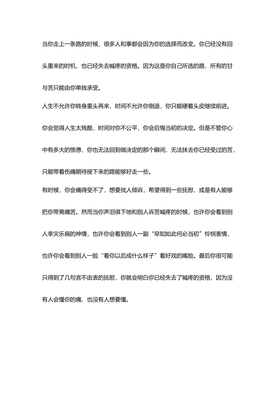 教师生活感悟没有了喊疼资格_第2页