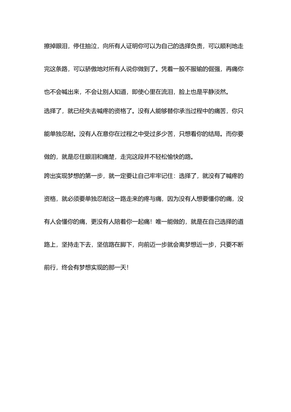 教师生活感悟没有了喊疼资格_第3页