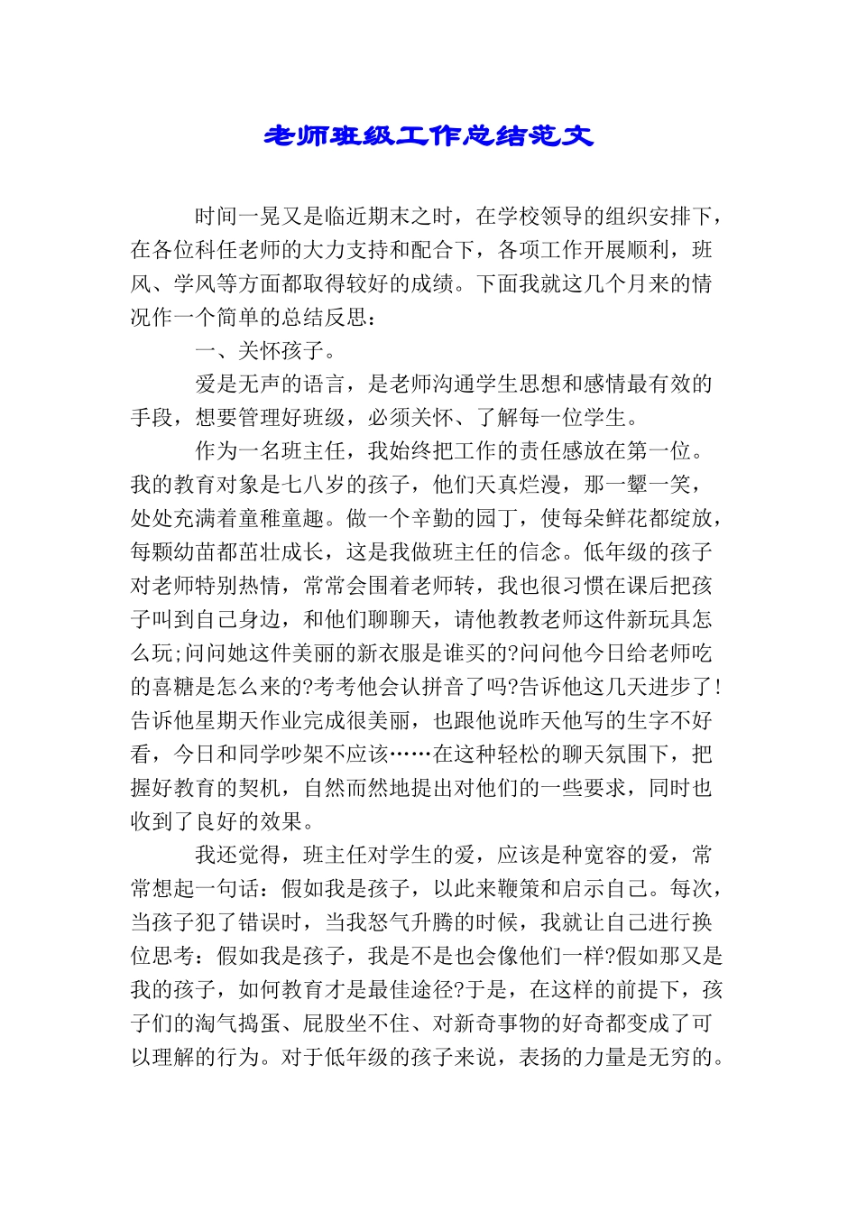 教师班级工作总结范文_第1页