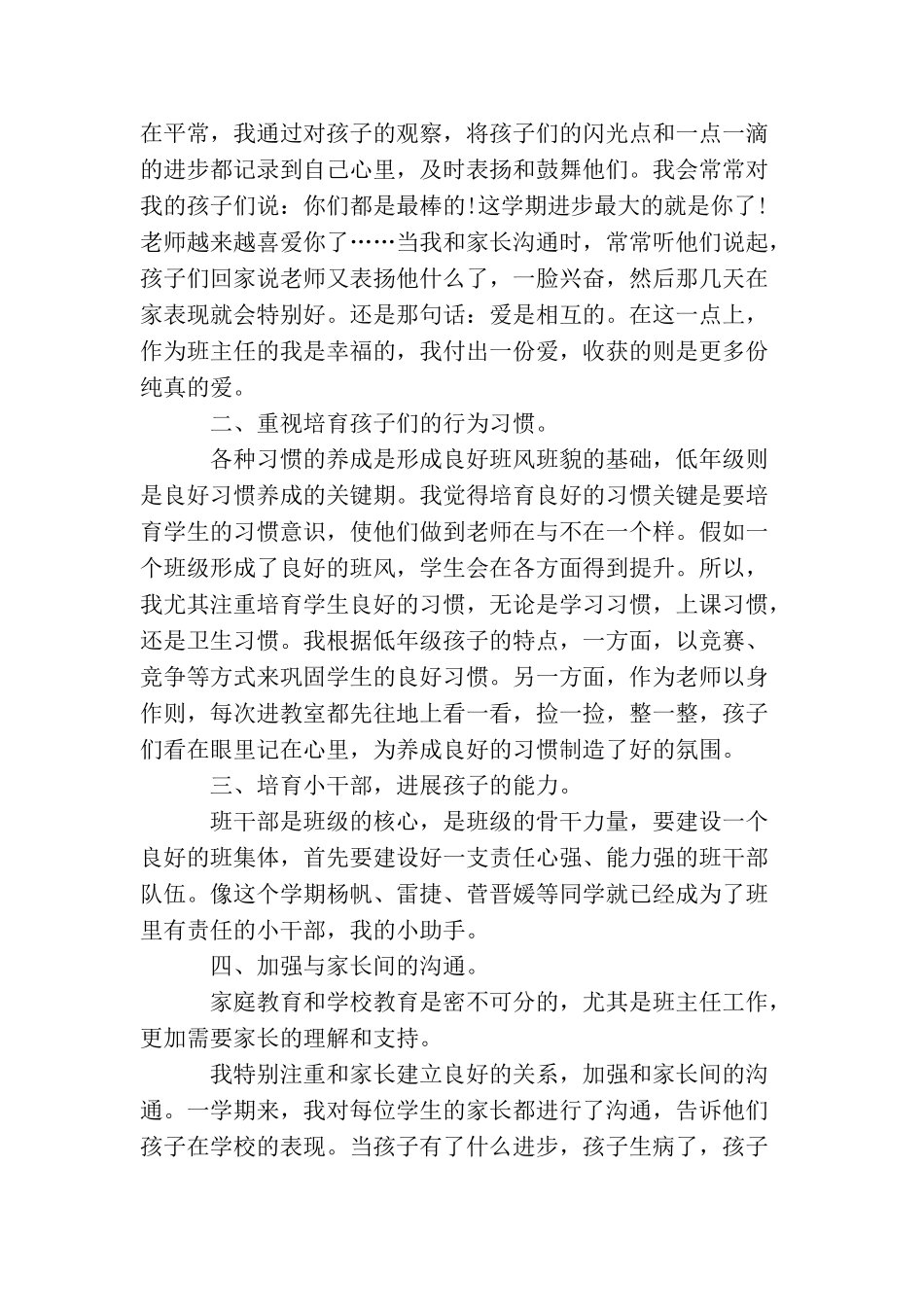 教师班级工作总结范文_第2页
