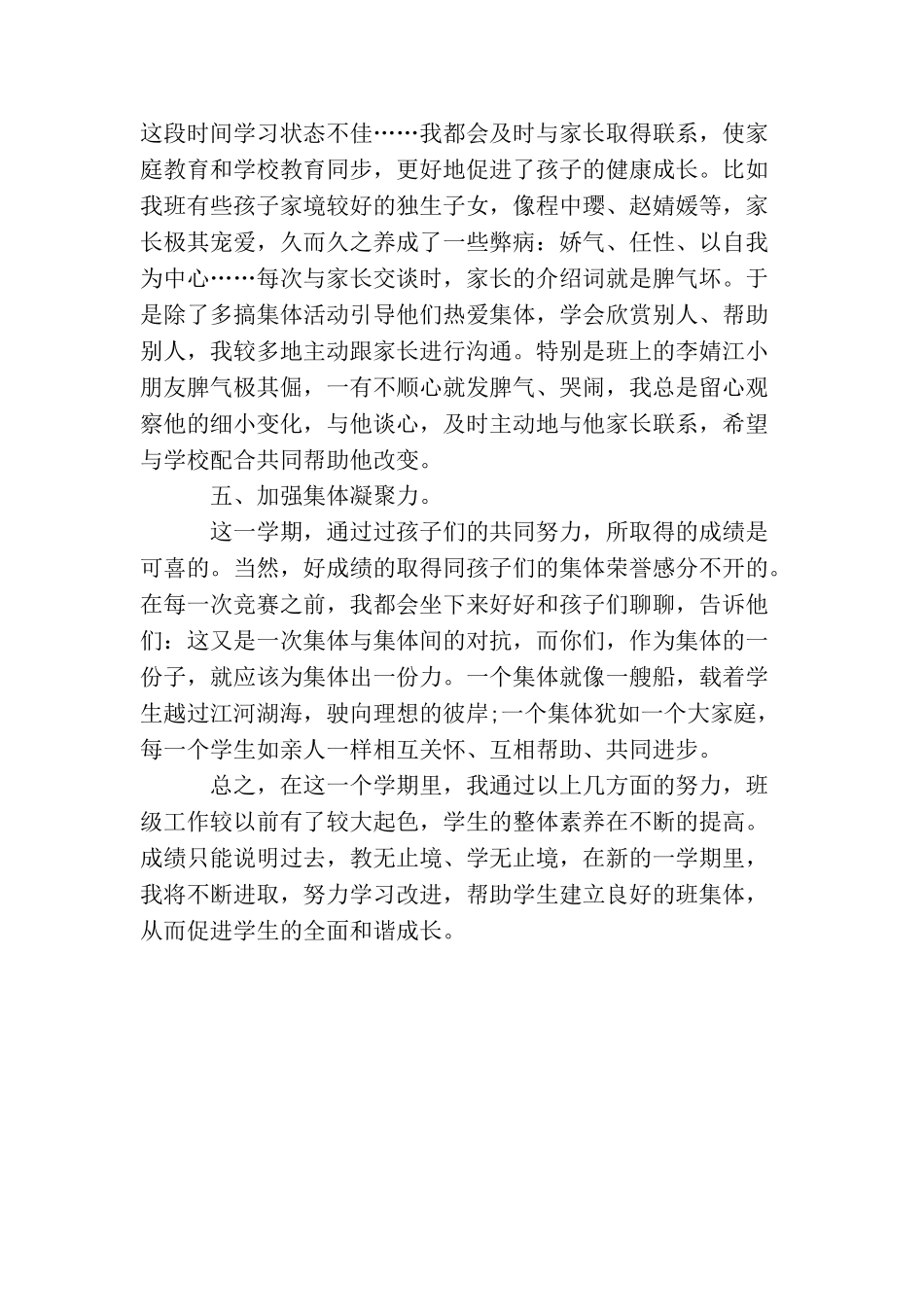 教师班级工作总结范文_第3页