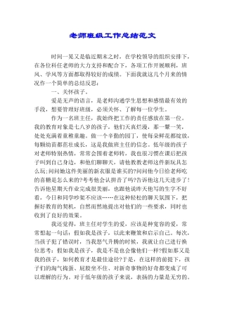 教师班级工作总结范文