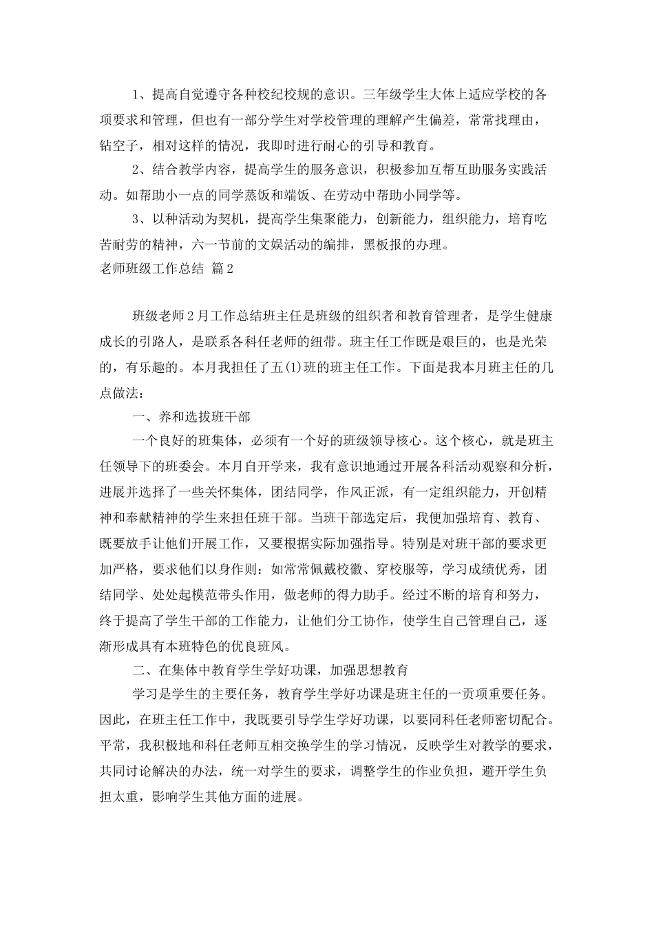 教师班级工作总结集合6篇_第3页