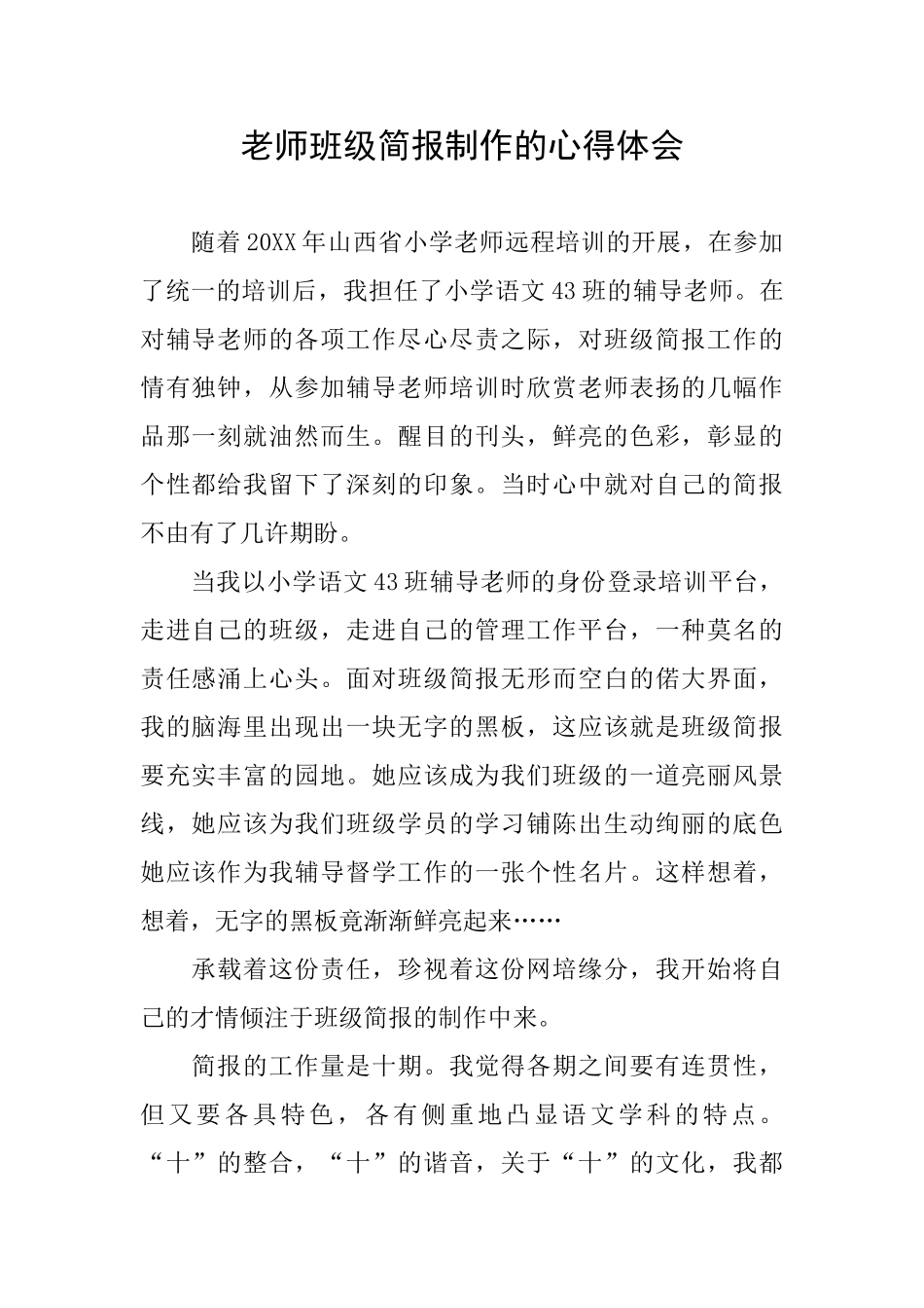 教师班级简报制作的心得体会_第1页