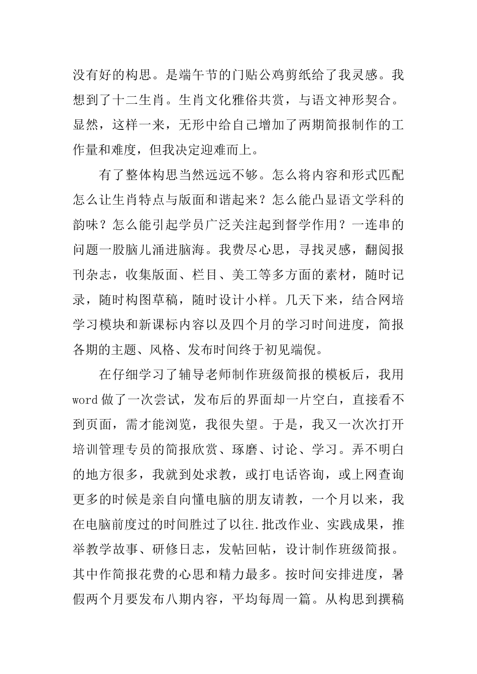 教师班级简报制作的心得体会_第2页
