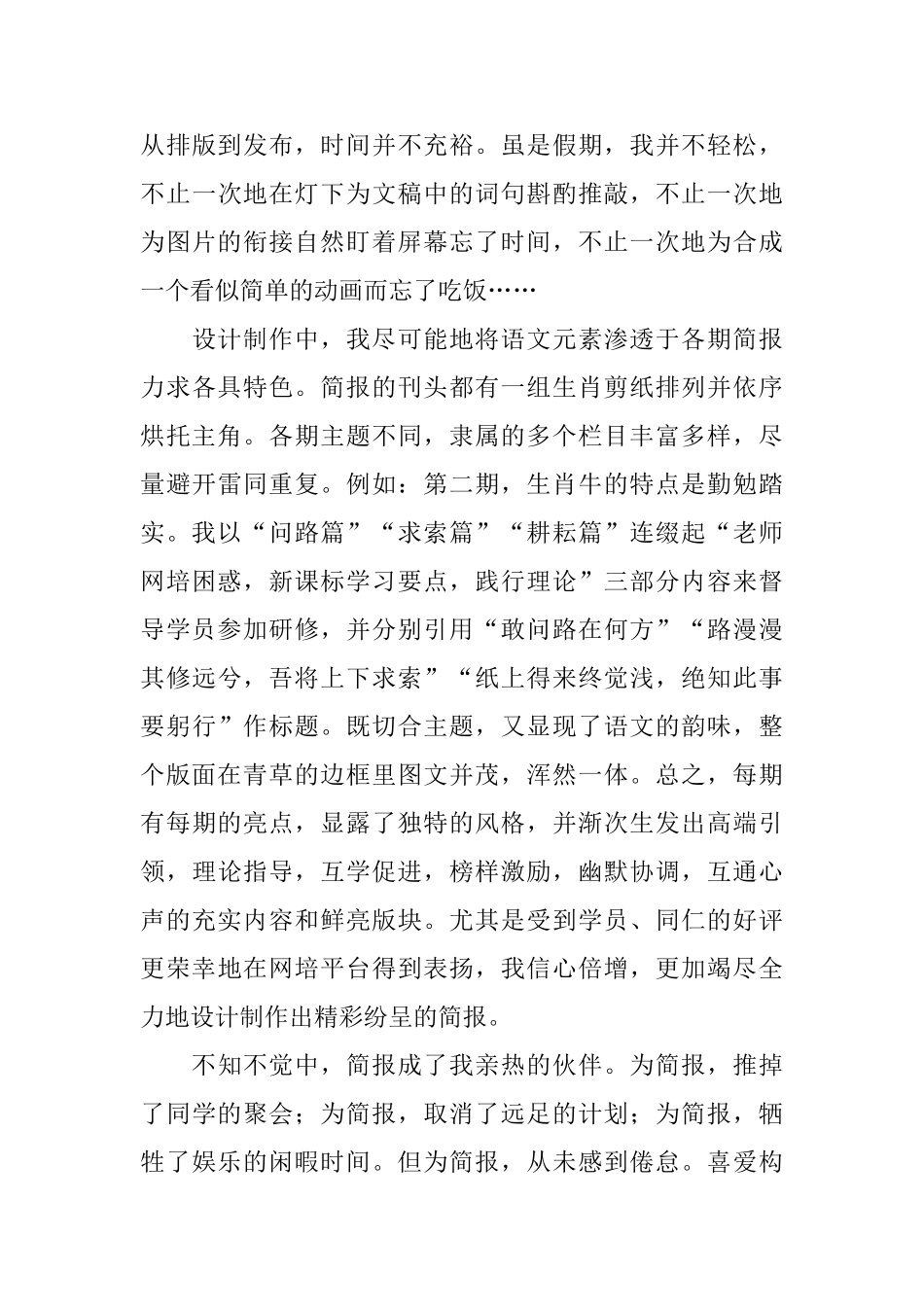 教师班级简报制作的心得体会_第3页