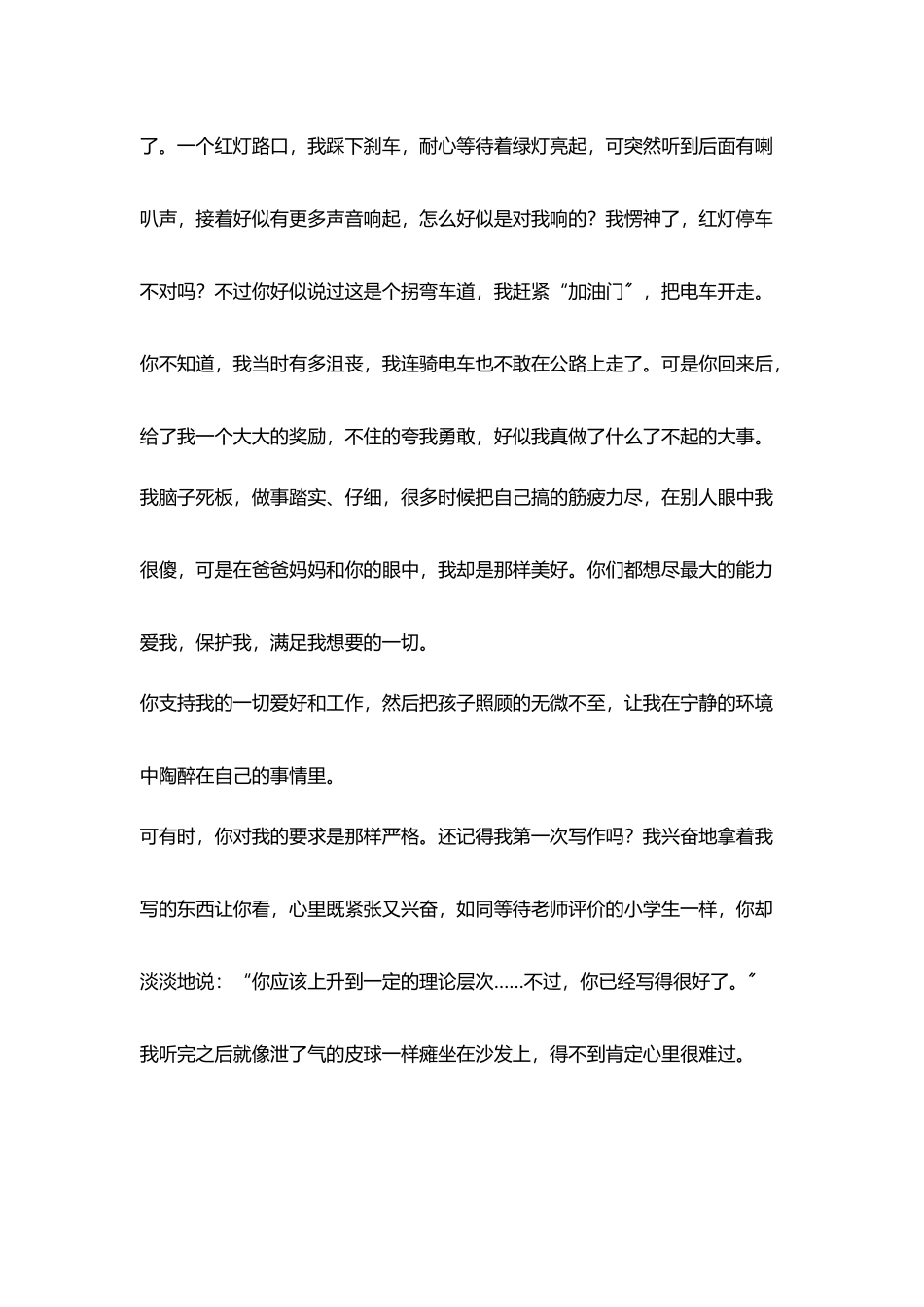 教师生活叙事我其实很坚强_第2页