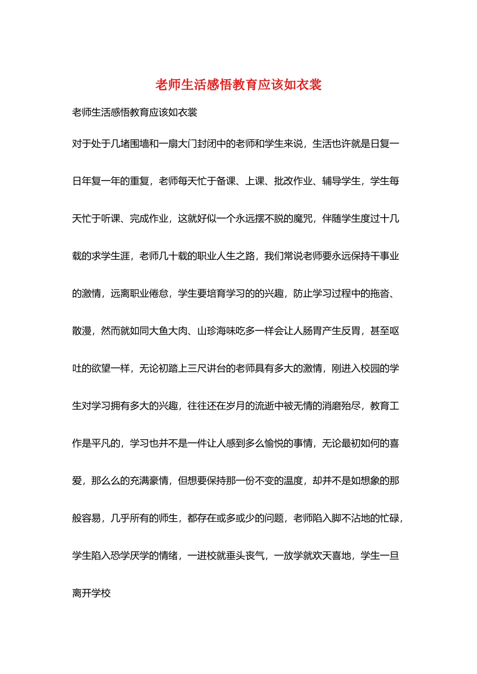 教师生活感悟教育应该如衣裳_第1页