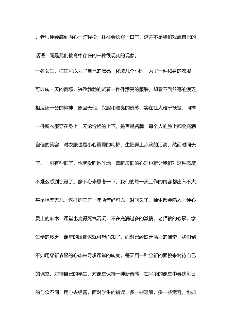 教师生活感悟教育应该如衣裳_第2页
