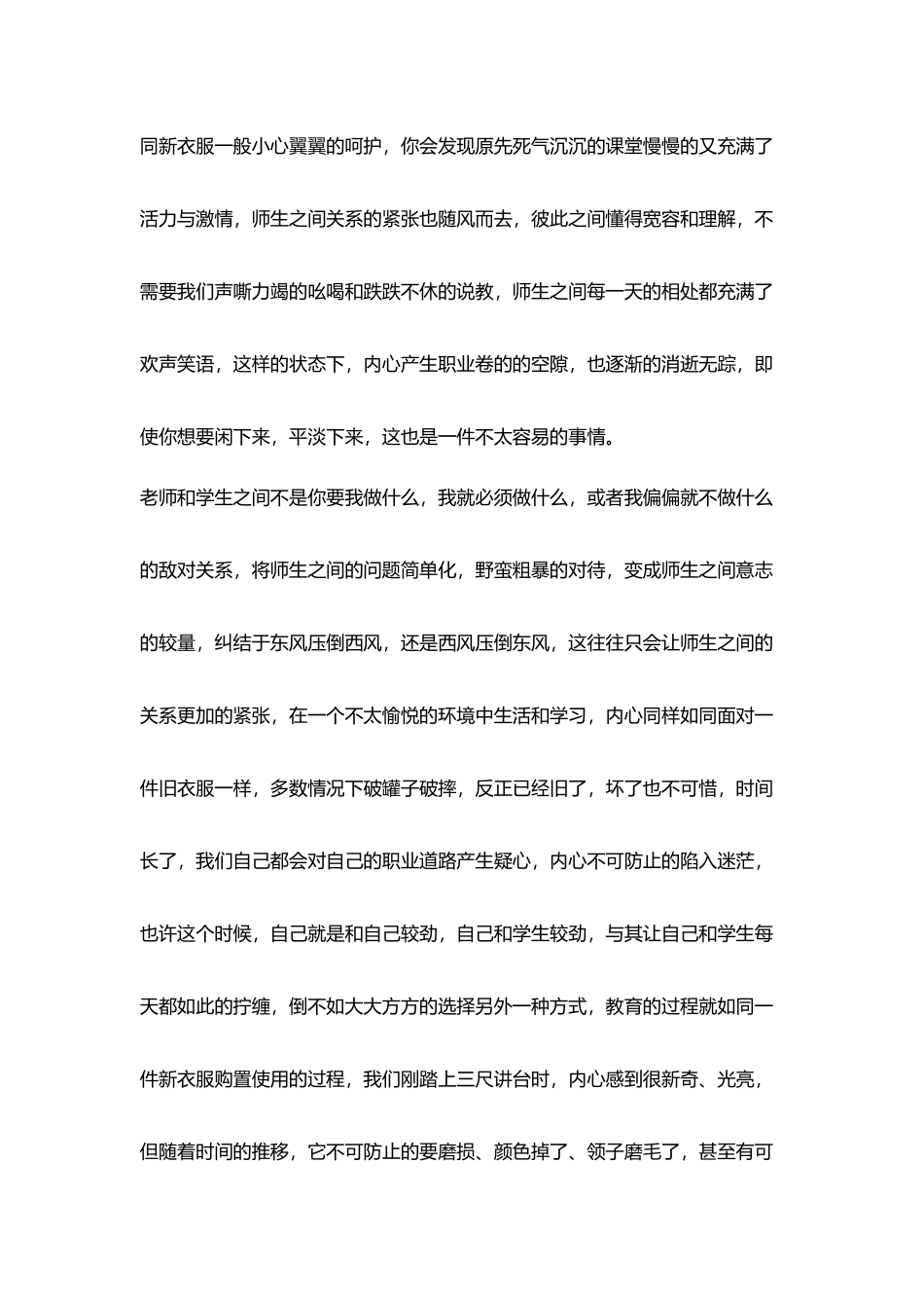 教师生活感悟教育应该如衣裳_第3页