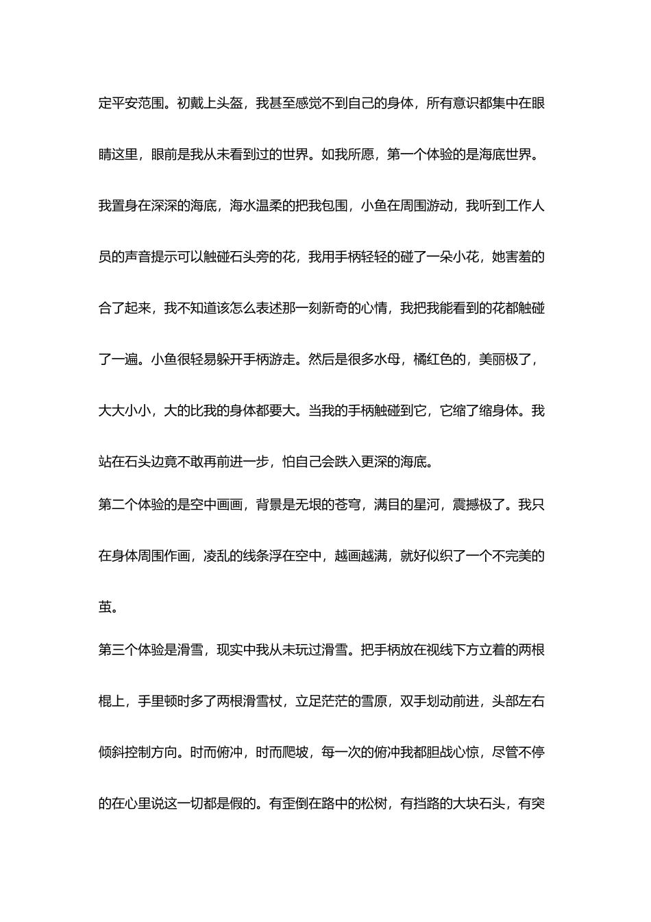 教师生活感悟第一次VR体验_第2页