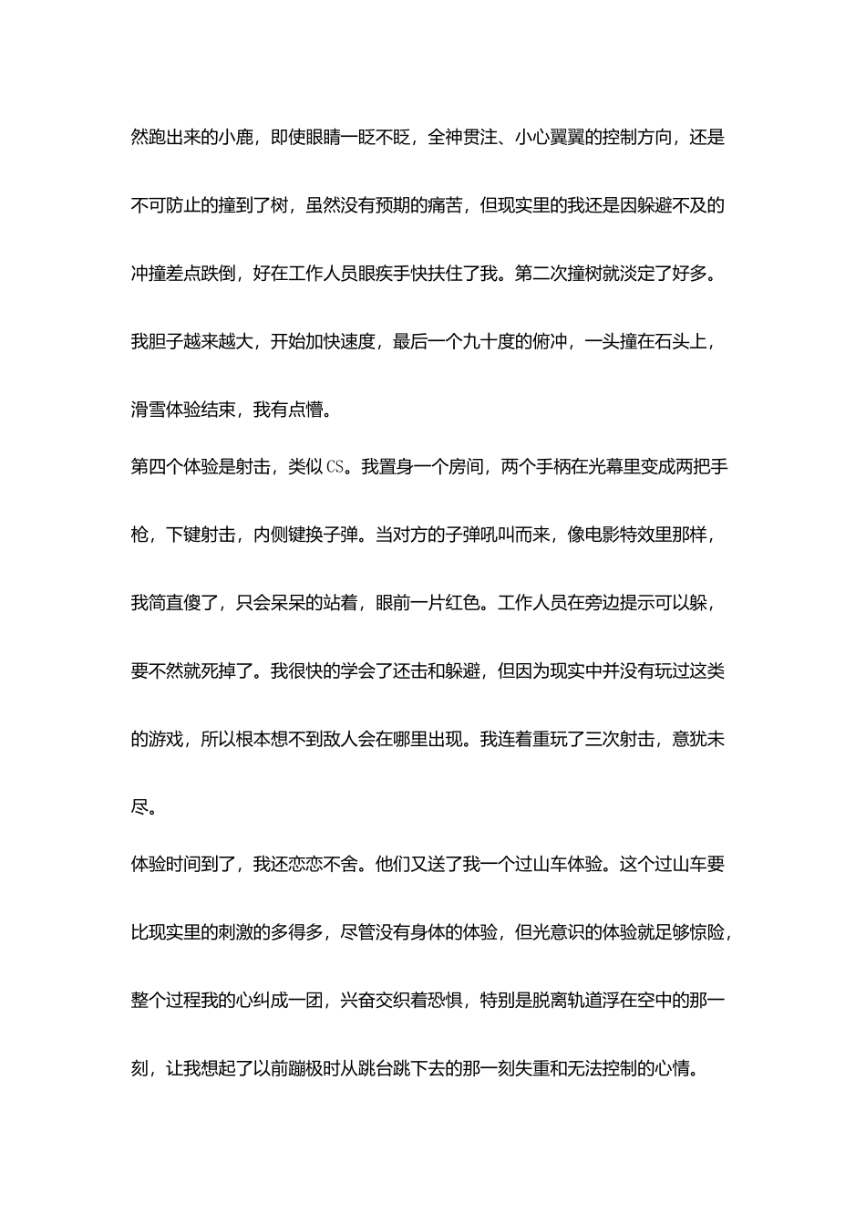 教师生活感悟第一次VR体验_第3页