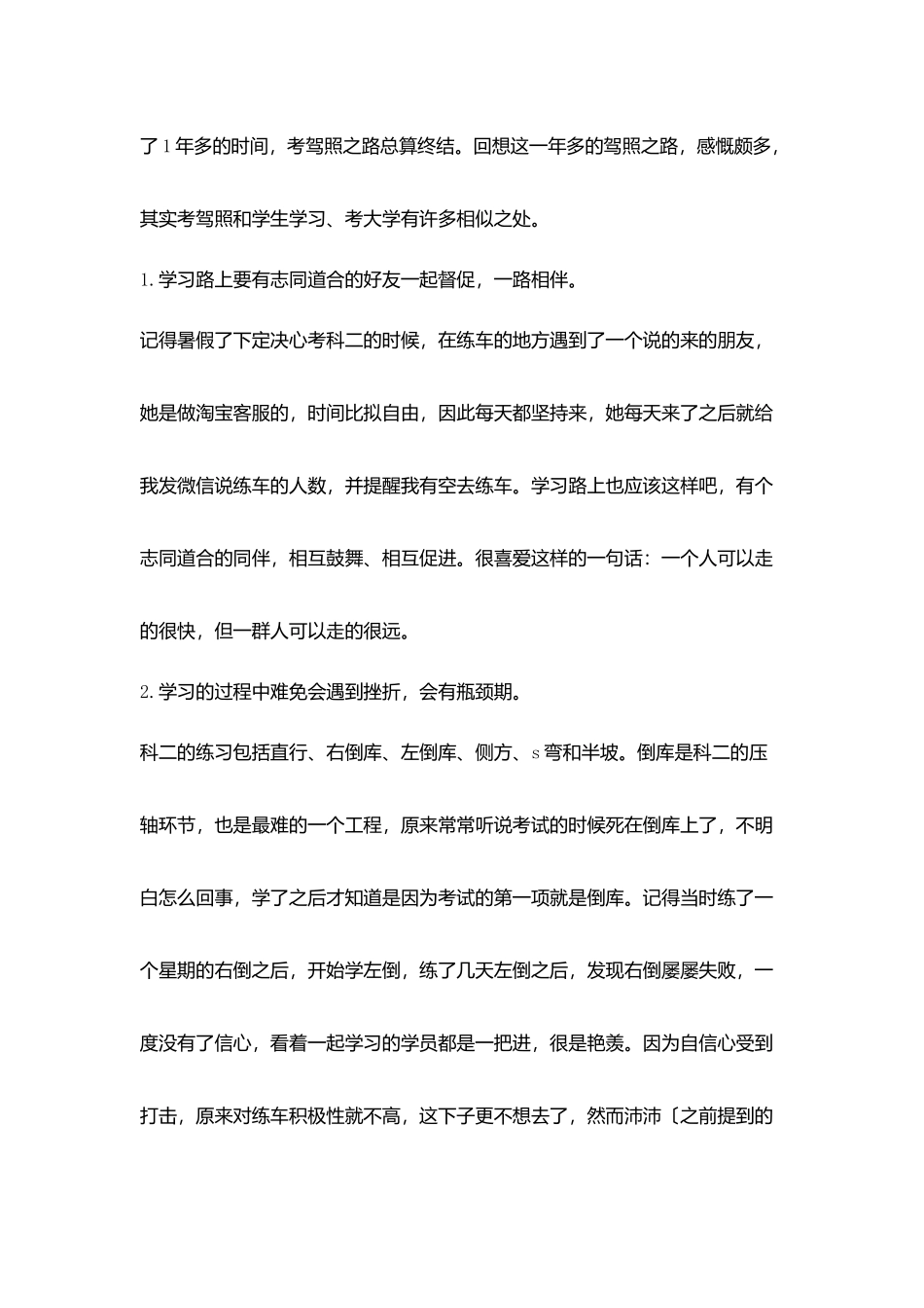 教师生活故事考驾照那点小事_第2页