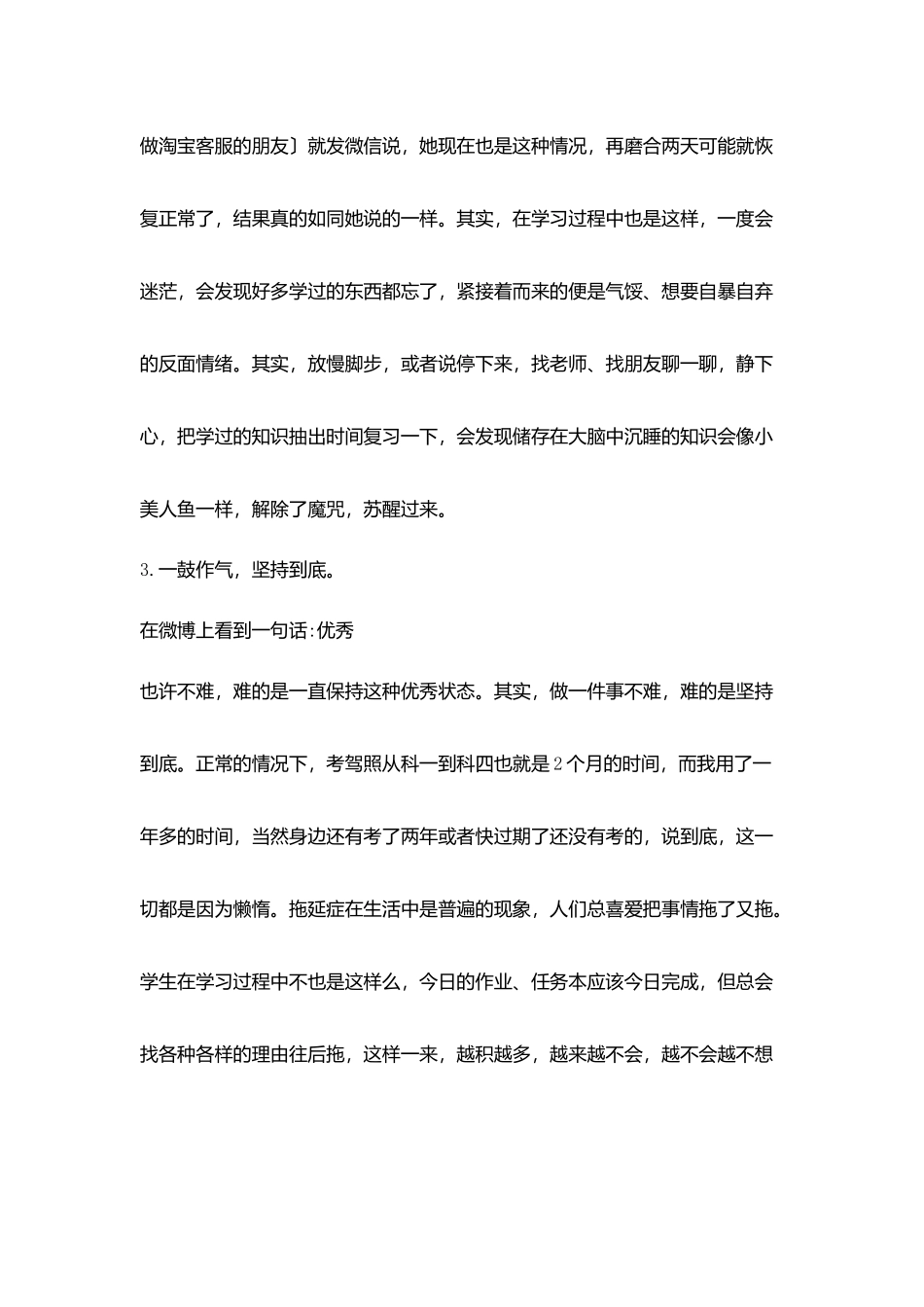 教师生活故事考驾照那点小事_第3页