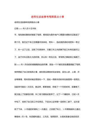 教师生活故事考驾照那点小事