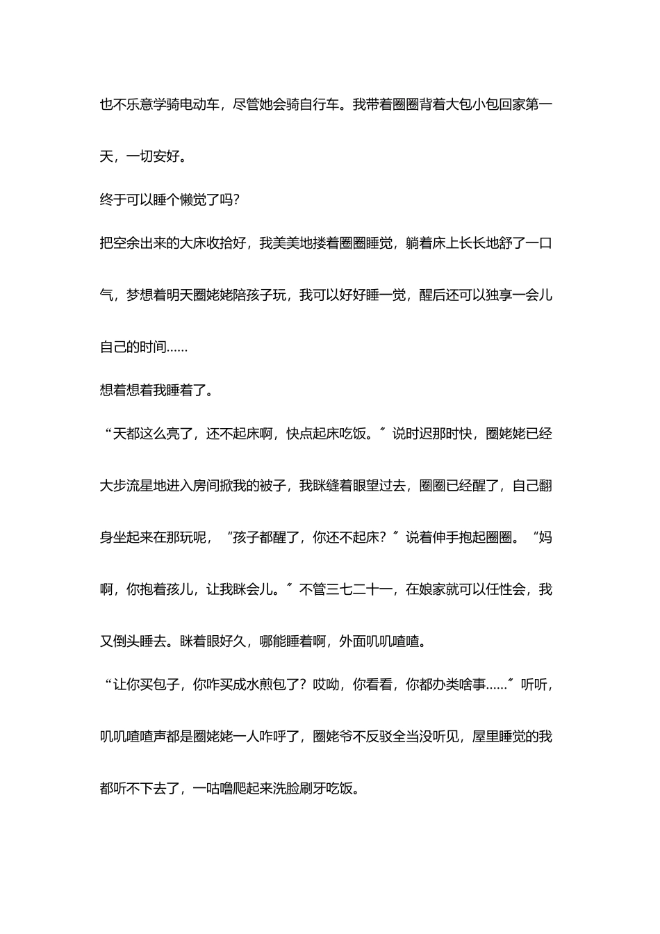 教师生活叙事当爱被唠叨包裹_第2页