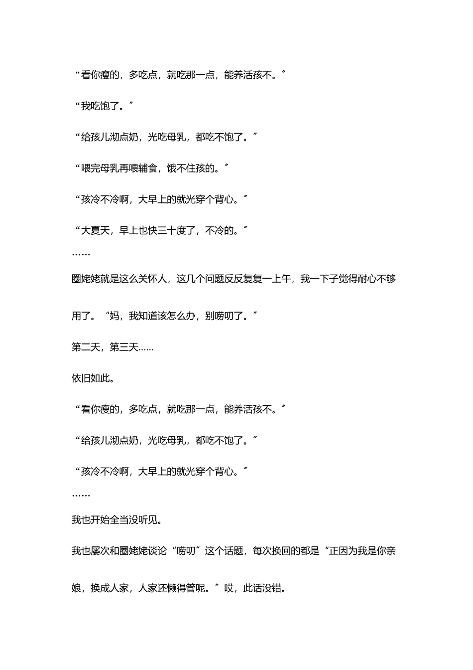 教师生活叙事当爱被唠叨包裹_第3页