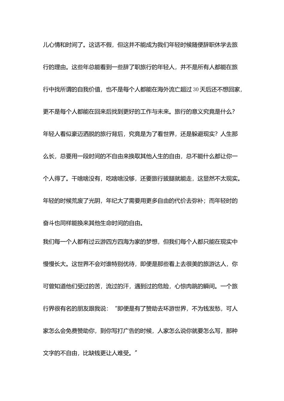 教师生活随笔世界那么大我想去看看_第2页