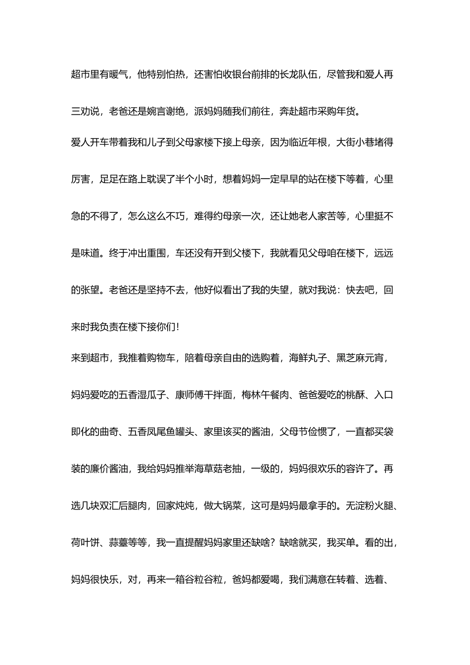 教师生活叙事特殊新年礼物_第2页