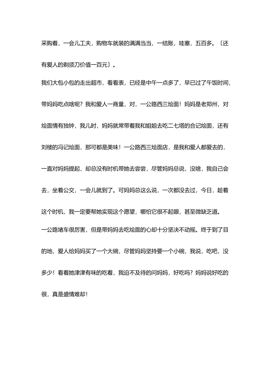 教师生活叙事特殊新年礼物_第3页