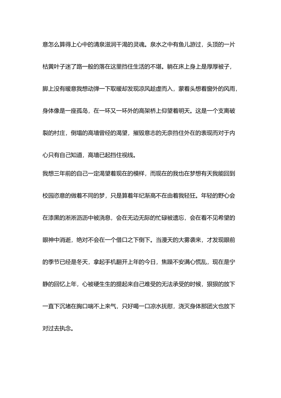 教师生活随笔我怕自己不肯走_第2页