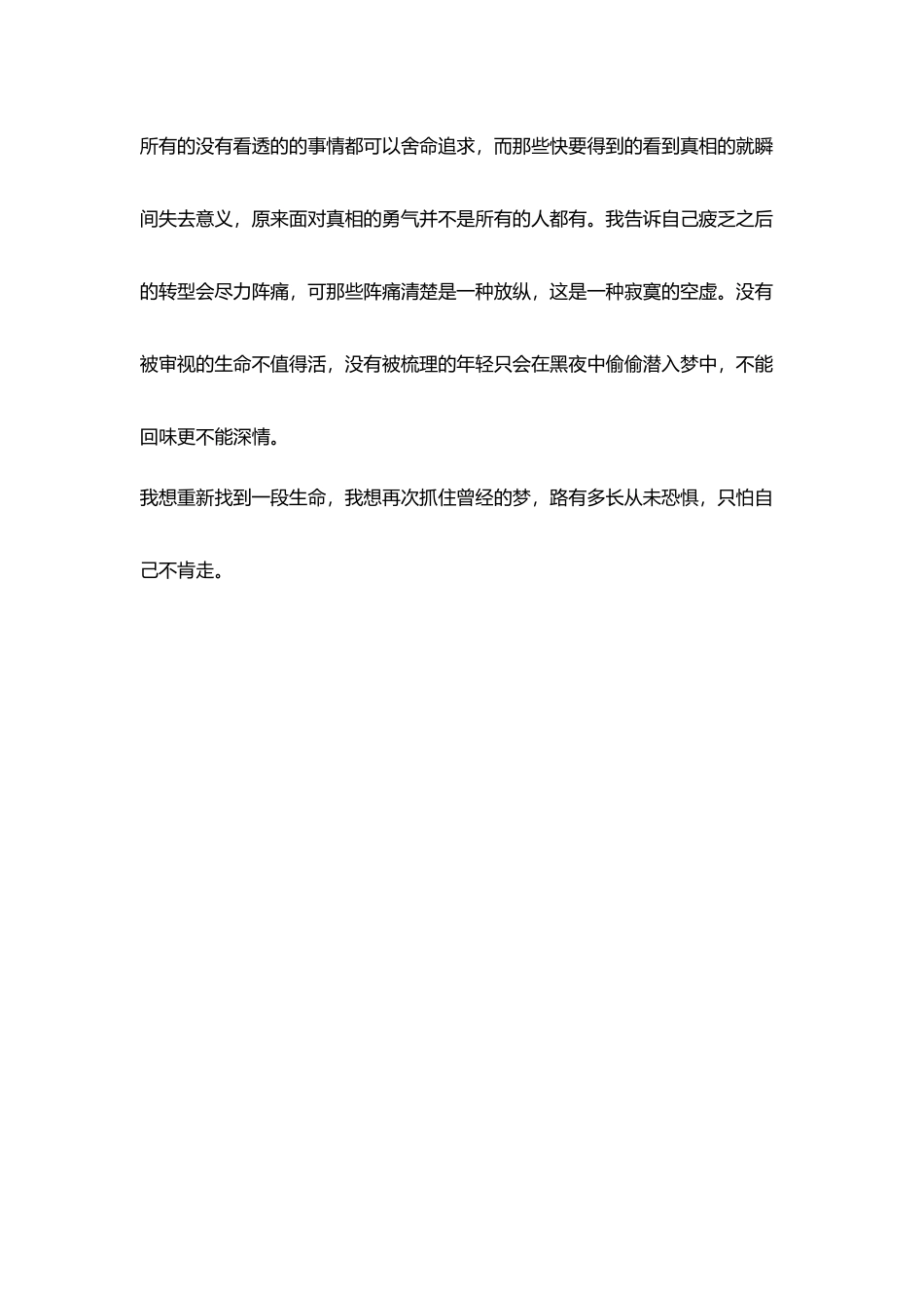 教师生活随笔我怕自己不肯走_第3页