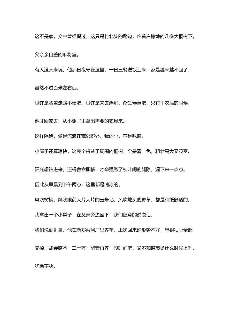 教师生活随笔和父亲说说话_第2页