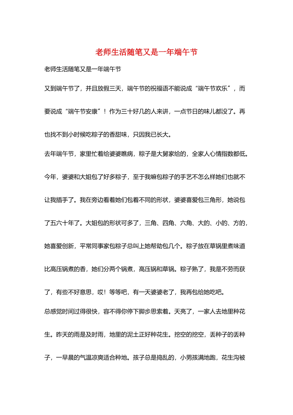 教师生活随笔又是一年端午节_第1页