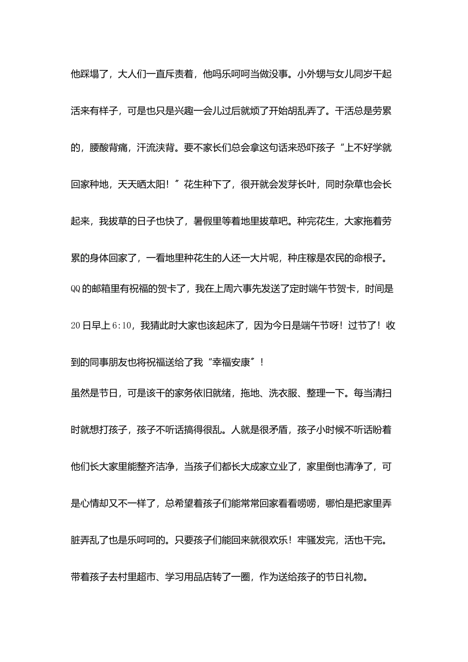 教师生活随笔又是一年端午节_第2页