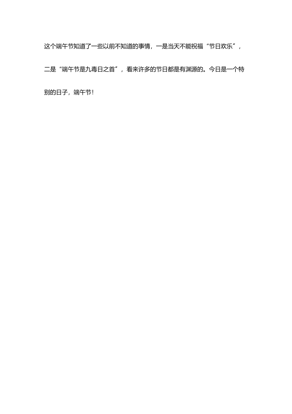 教师生活随笔又是一年端午节_第3页