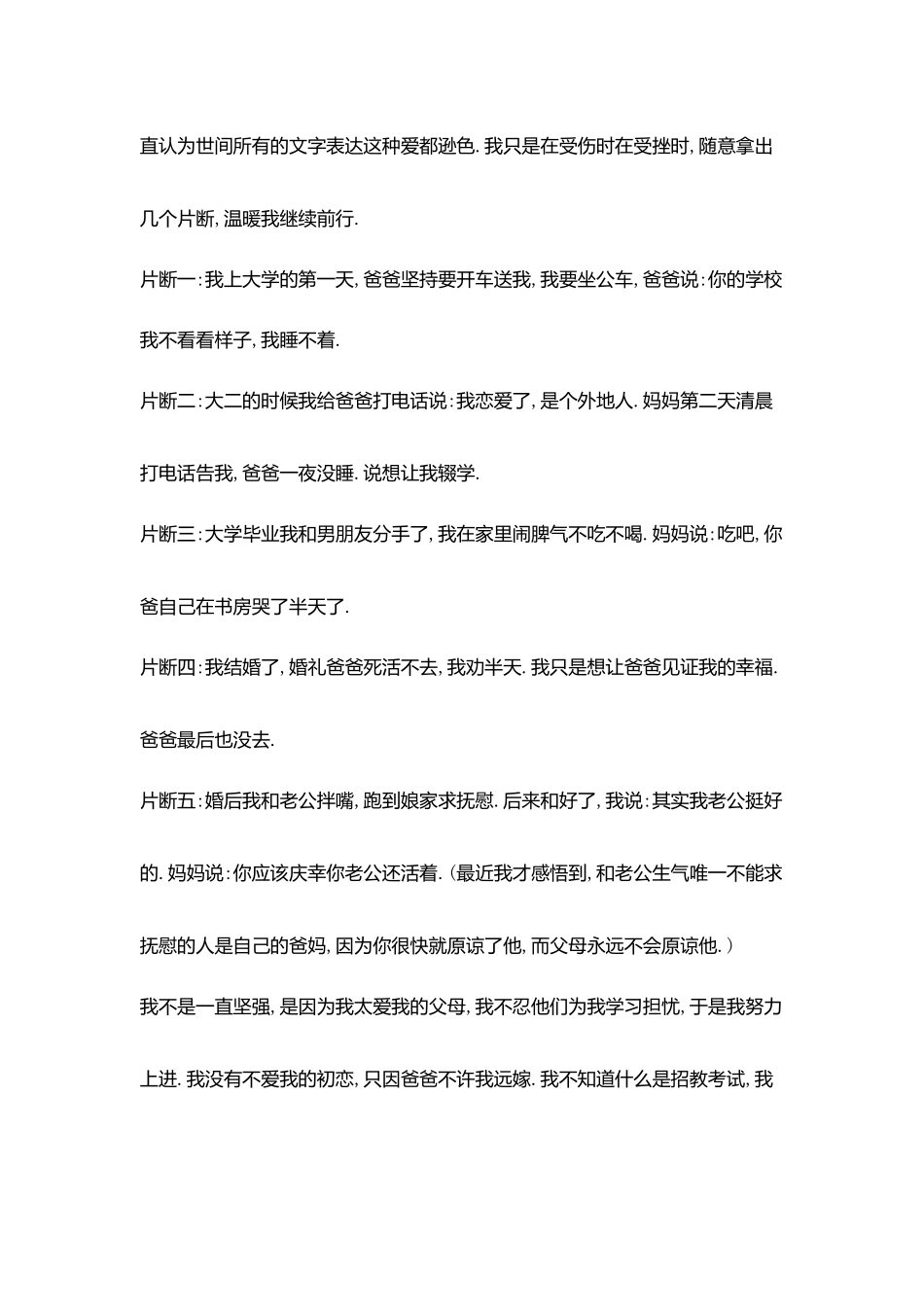 教师生活随笔我是不是一个坚强人_第2页