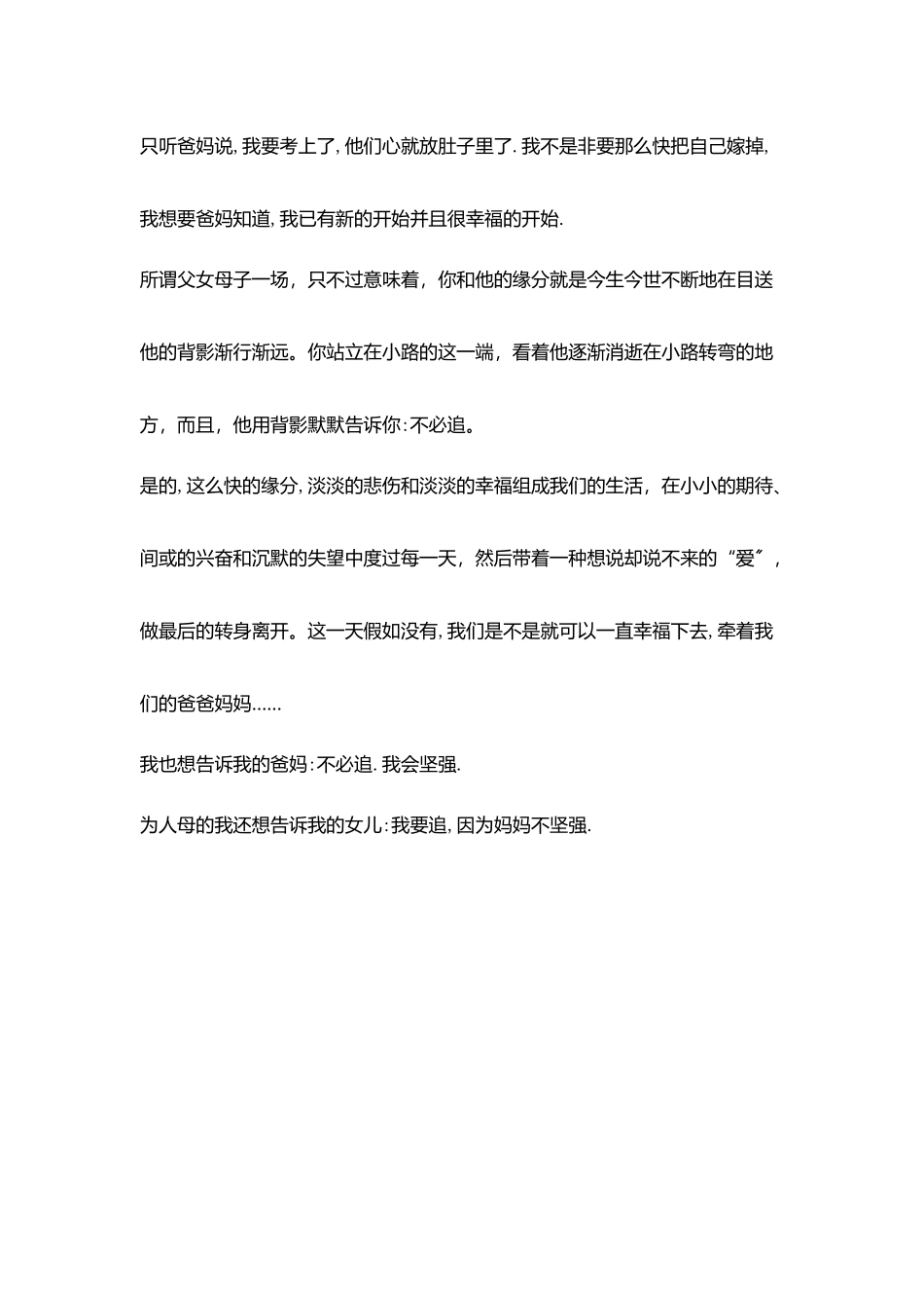 教师生活随笔我是不是一个坚强人_第3页